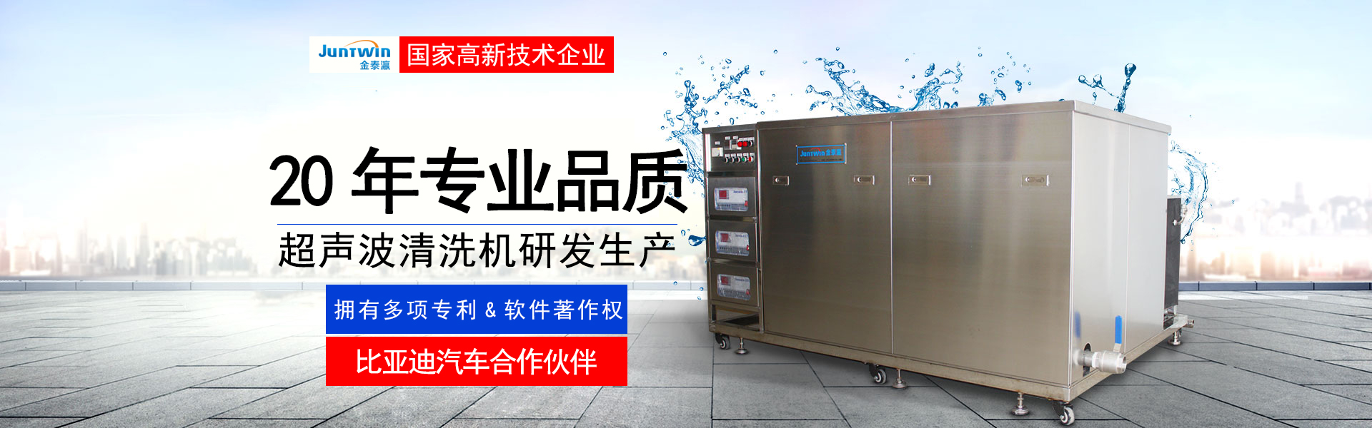 金泰瀛-全自動超聲波清洗機